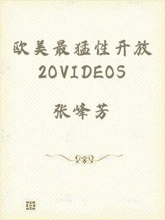 欧美最猛性开放2OVIDEOS