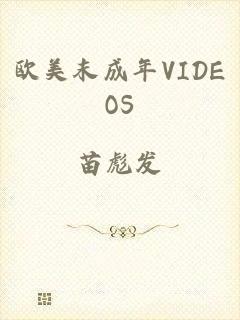 欧美末成年VIDEOS