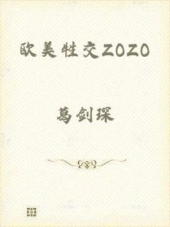 欧美牲交ZOZO