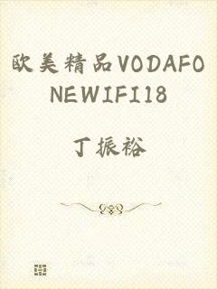 欧美精品VODAFONEWIFI18