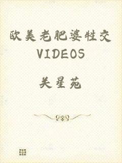 欧美老肥婆牲交VIDEOS