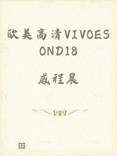 欧美高清VIVOESOND18