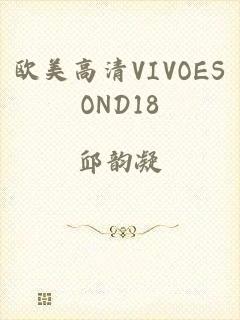欧美高清VIVOESOND18
