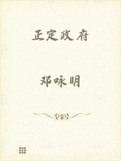正定政府