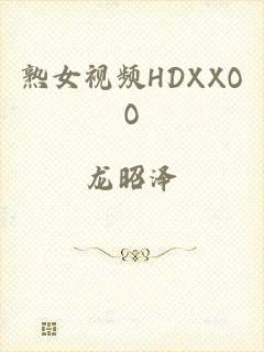 熟女视频HDXXOO