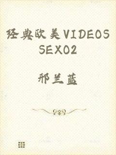 经典欧美VIDEOSSEXO2