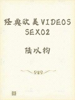 经典欧美VIDEOSSEXO2