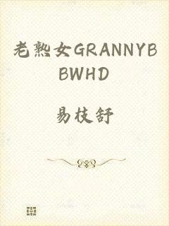 老熟女GRANNYBBWHD