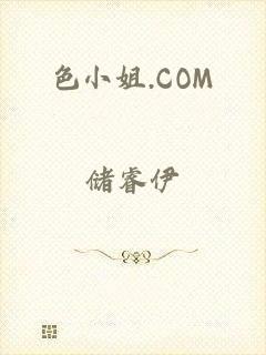 色小姐.COM