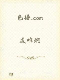 色播.com