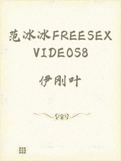范冰冰FREESEXVIDEOS8