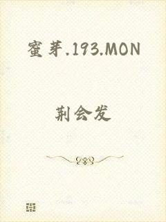 蜜芽.193.MON