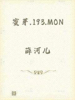 蜜芽.193.MON