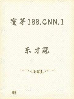 蜜芽188.CNN.1