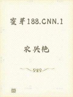 蜜芽188.CNN.1