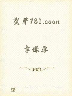 蜜芽781.coon