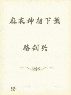 麻衣神相下载